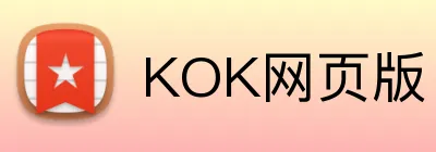 KOK网页版 Logo